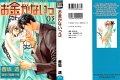 Okane ga Nai vol.03 ch11 pg002 - Cover